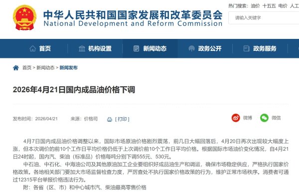 “六连涨”终结！国内油价今夜下调，加满一箱少花22元，下一轮调整是“二连跌”还是反弹？