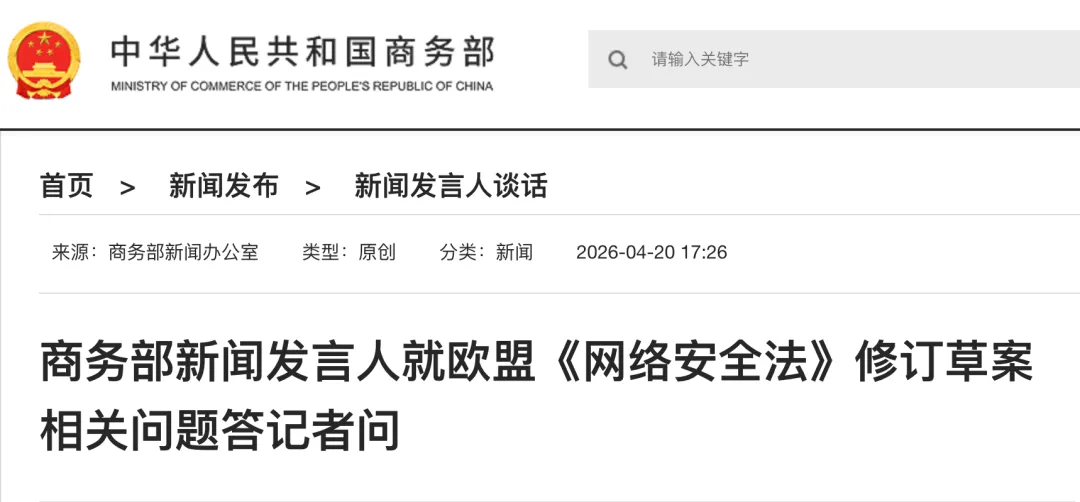 中方表达严正关切，希望欧方不要低估中方维护国家利益和企业合法权益的坚定决心