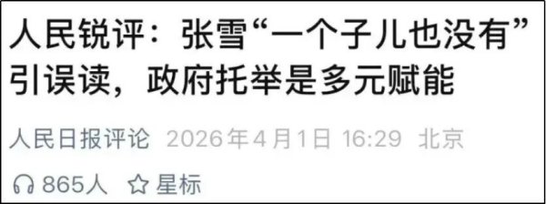 张雪误伤“最大贵人”，全网炸了