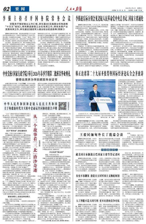 从三个故事看“三北”治沙奇迹