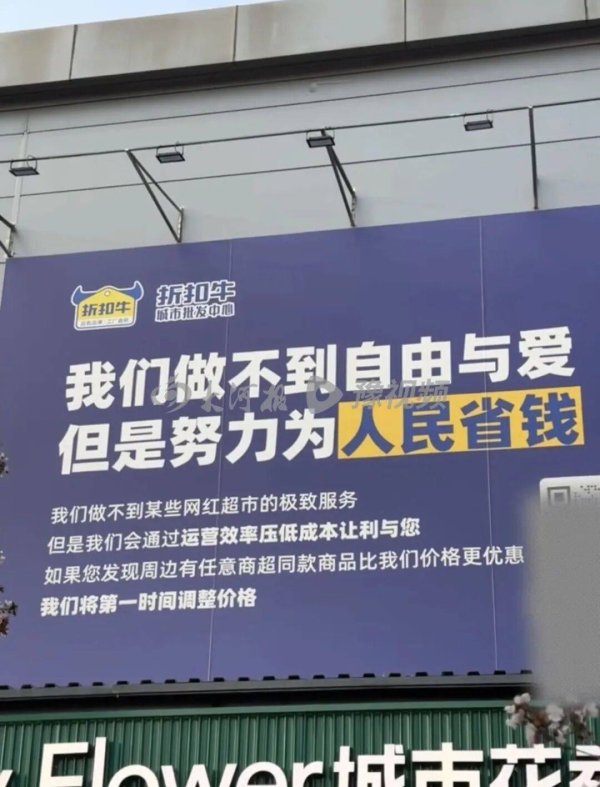 河南一连锁超市被指“阴阳”胖东来，广告语称“做不到自由与爱，但努力为人民省钱”，胖东来：将反馈法务部研判；律师称已构成不正当竞争