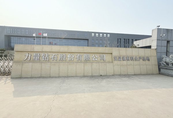 力量钻石超10亿元募资变更用途：培育钻石项目“刹车”，押注AI散热材料能否破局？