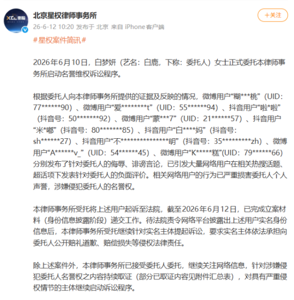 白鹿学历 澄清谣言启动维权